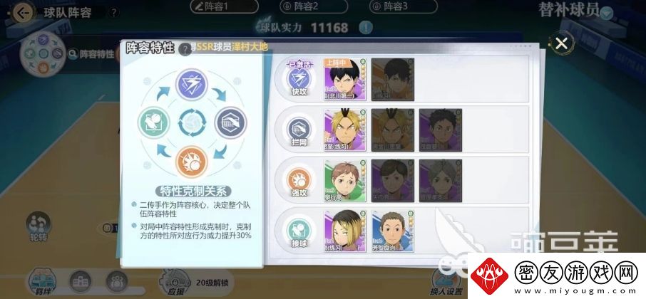 排球少年手游克制关系是什么-球员克制关系介绍