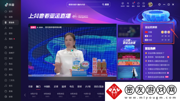 哔哩哔哩上如何观看杭州亚运会闭幕式直播
