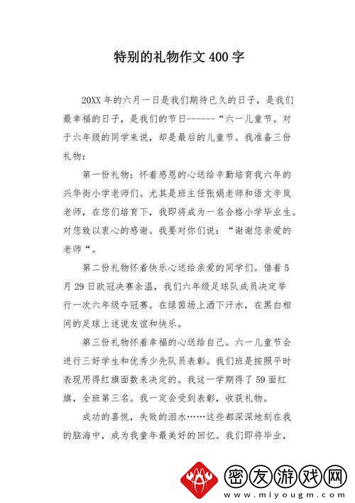 毕业典礼后送继子礼物系列：特别的成长纪念