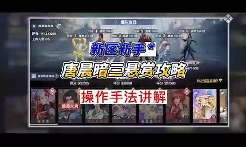 唐晨赐福悬赏阵容搭配