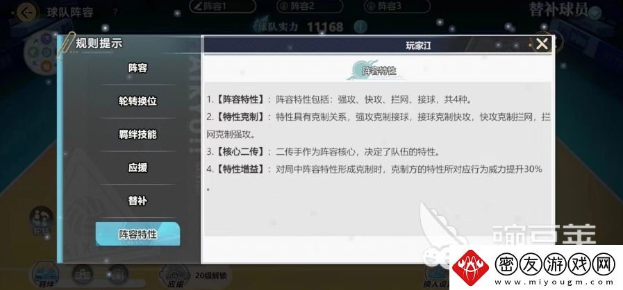 排球少年手游克制关系是什么