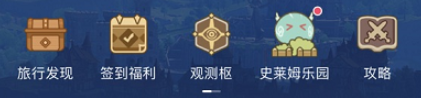 原神史莱姆乐园活动怎么参与