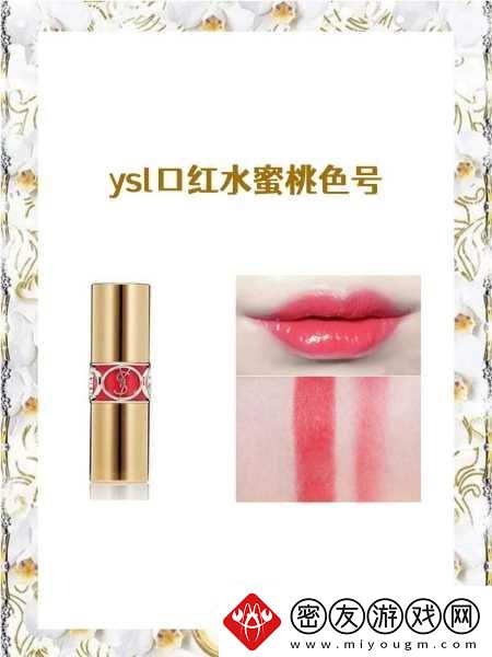 “噱头炒作-YSL口红水蜜桃9229引发的路喧嚣”