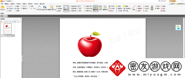 怎么自由旋转PDF内容-PDF整个页面怎么旋转