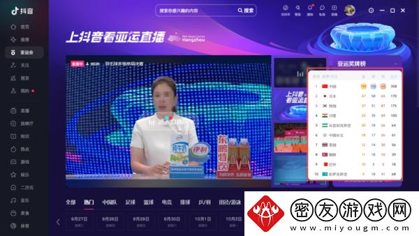 哔哩哔哩上如何观看杭州亚运会闭幕式直播