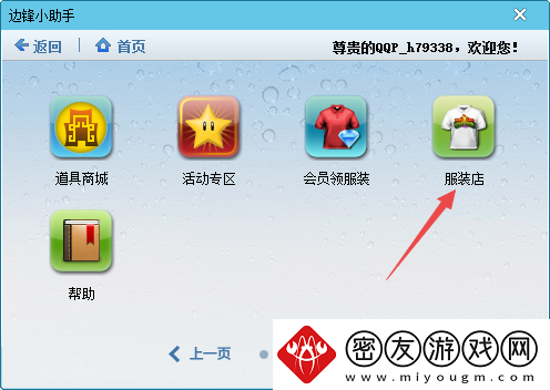 边锋游戏大厅里怎么买衣服