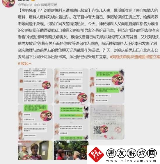 刘晓庆前男友报警