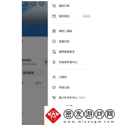 抖音买东西怎么用微信支付