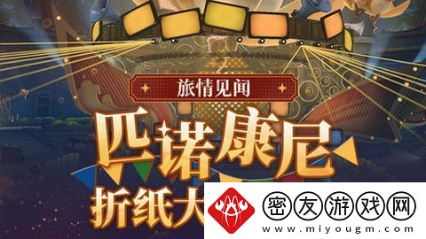 崩坏星穹铁道折纸大学学院折纸小鸟位置汇总-大学学院折纸小鸟具体位置攻略