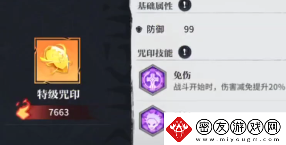 咒术回战手游buff效果有什么咒术回战幻影夜行状态系统介绍