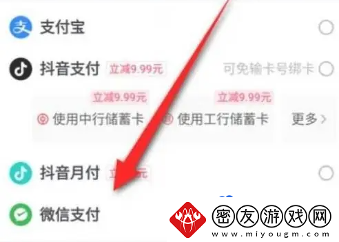 抖音买东西怎么用微信支付
