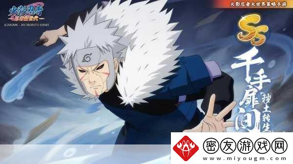 意志之光火影传承——千手扉间生日快乐手游庆典燃爆全场！