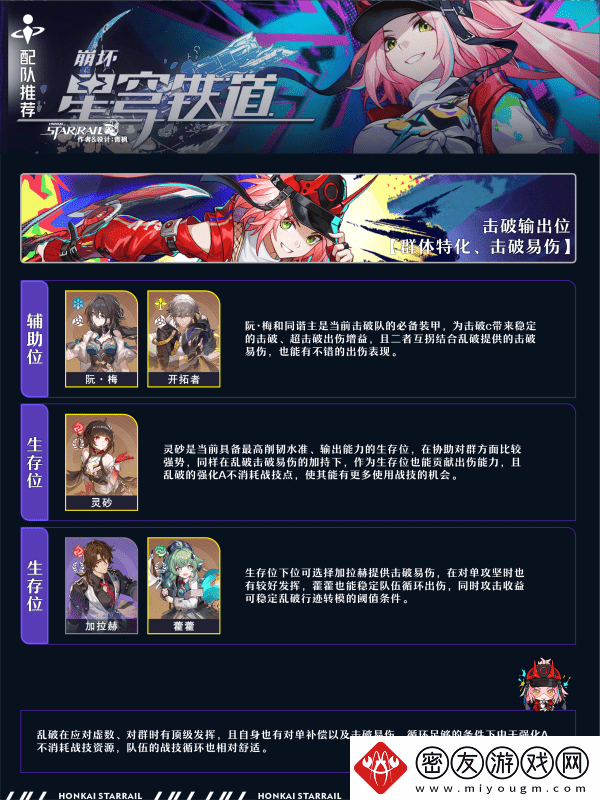崩坏星穹铁道乱破光锥选择攻略