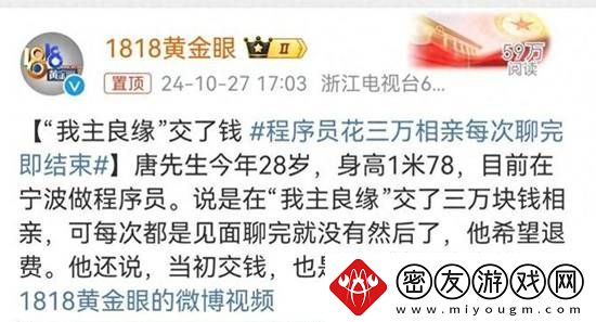 程序员花三万相亲每次聊完即结束