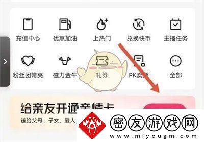 快手怎么赠送亲情卡给好友