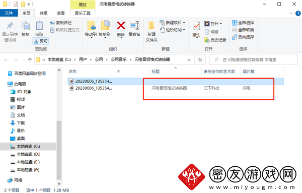 闪电音频格式转换器如何修改音频的文件信息