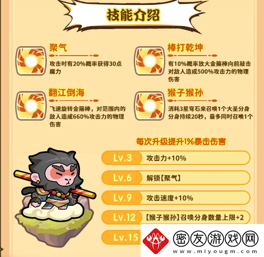 勇者挑战孙悟空怎么合成孙悟空技能及合成公式