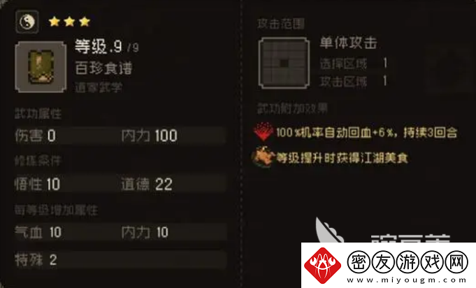 大江湖之苍龙与白鸟百珍食谱获取方法-百珍食谱怎么获取