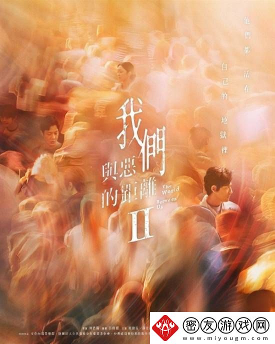 豆瓣9.4分神剧-我们与恶的距离第二部发布前导片花