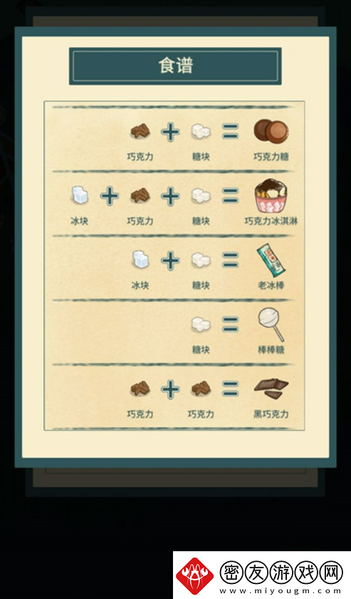 晚安森林如何解锁全部食谱