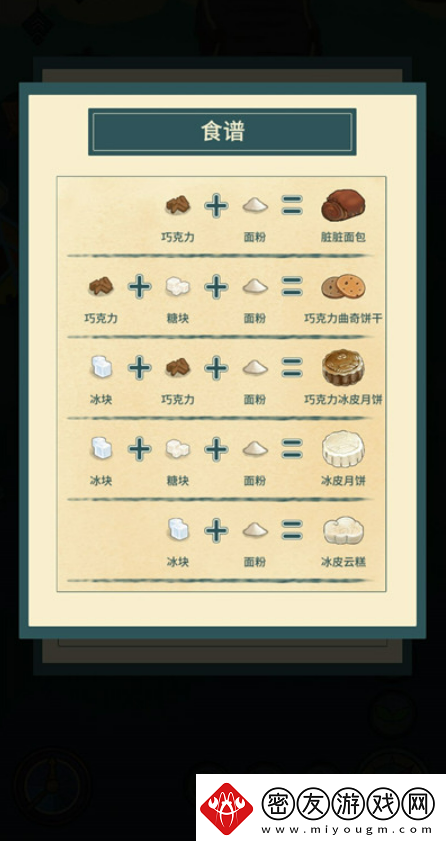 晚安森林如何解锁全部食谱