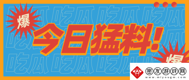17cgcg-吃瓜最新：内有猛料等你看