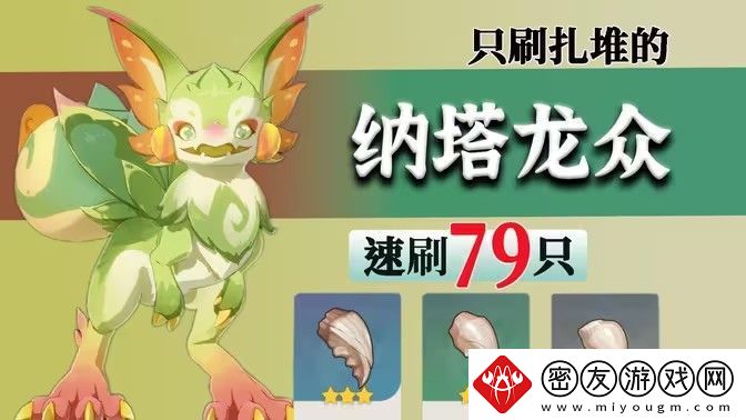 原神纳塔龙众速刷攻略-龙众刷新点位汇总