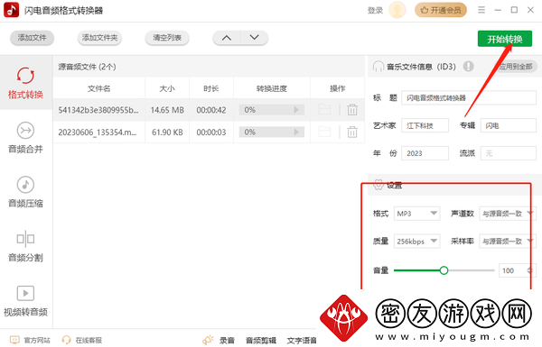闪电音频格式转换器如何修改音频的文件信息