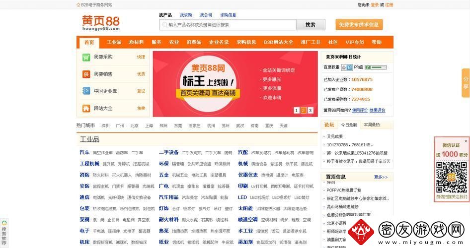 黄页88网