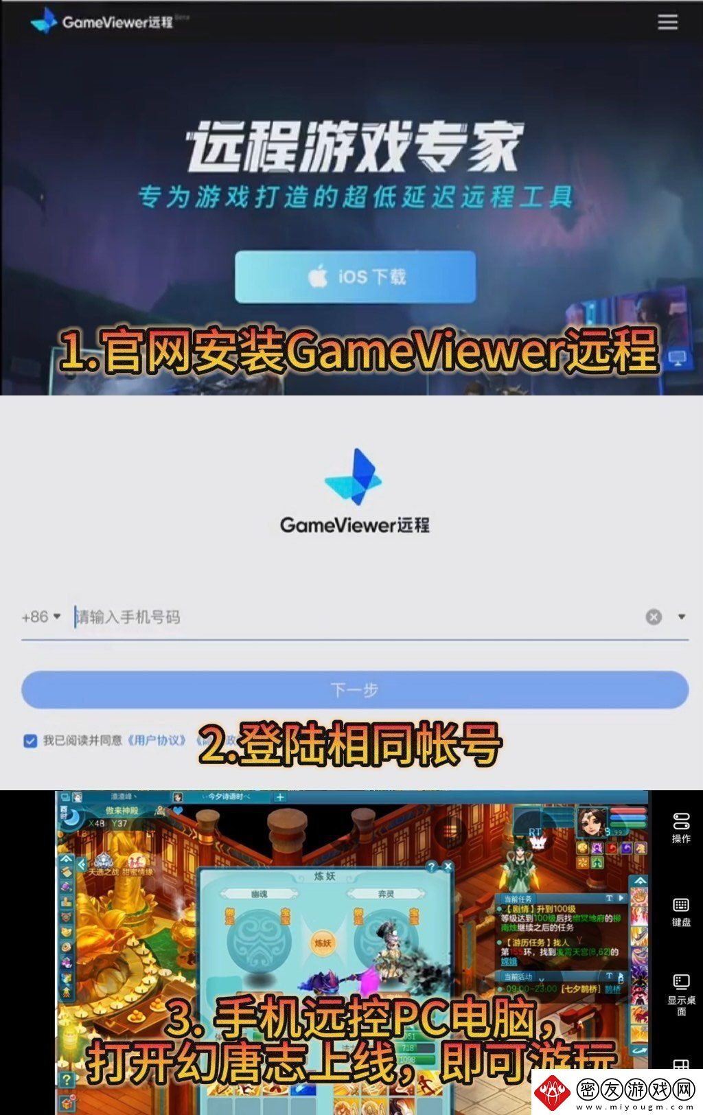 手机如何不发烫多开玩幻唐志端游用GameViewer远程手机免费畅玩幻唐志