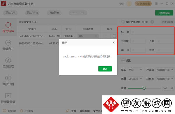 闪电音频格式转换器如何修改音频的文件信息-修改文件ID3信息方法