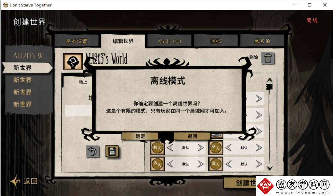 超简单搭建饥荒联机稳定模式