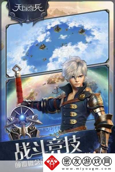 天际奇兵震撼登场-次世代TOBA手游新纪元已开启！