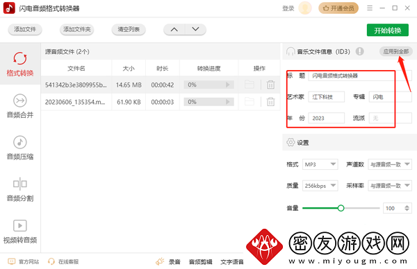 闪电音频格式转换器如何修改音频的文件信息