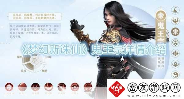 梦幻新诛仙鬼王宗门派技能有哪些-深度解析与实战攻略