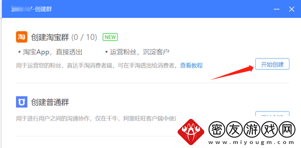 手把手教你如何在千牛工作台建群