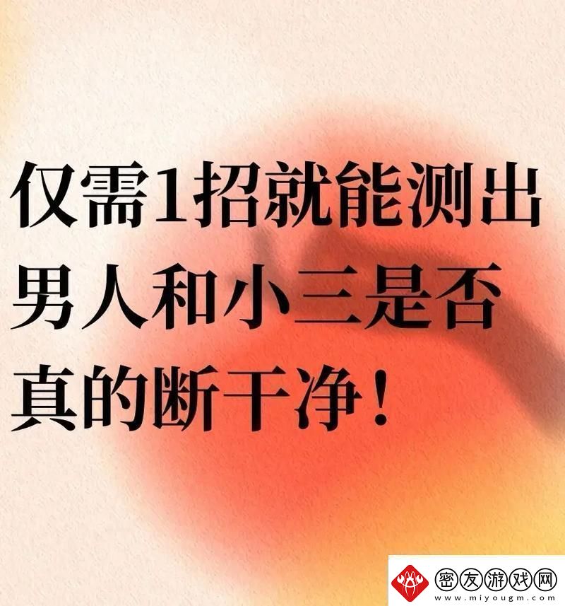 “科技时代下的婚姻围城：智斩情丝何须八卦”