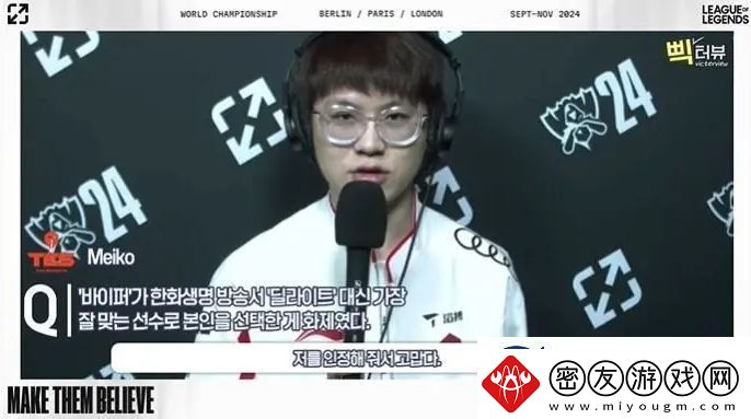 Meiko：很荣幸很开心Viper这样认可我-他也是很合拍的AD