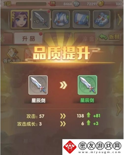 少年西游记武器品质怎么提升