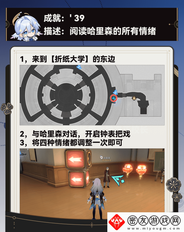 崩坏星穹铁道调节情绪隐藏成就完成攻略