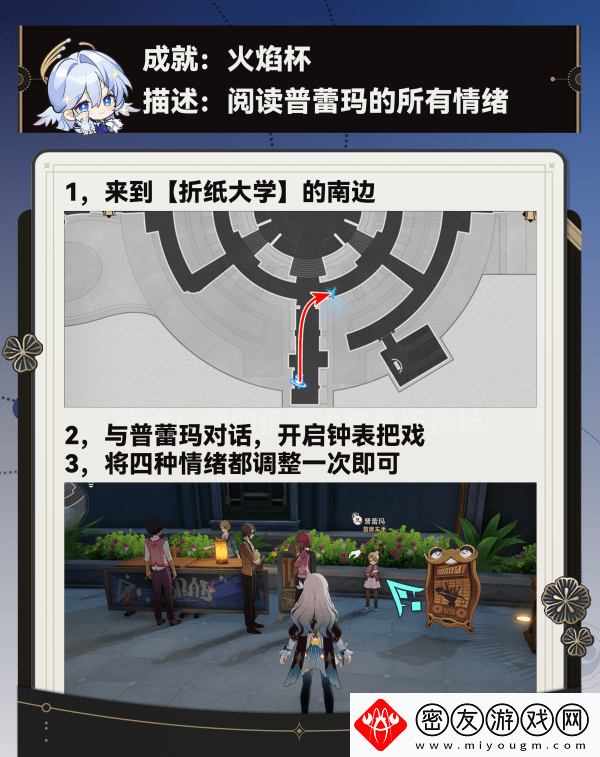 崩坏星穹铁道调节情绪隐藏成就完成攻略