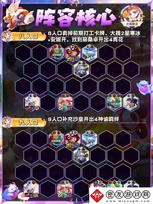 金铲铲之战青花神谕艾希怎么玩