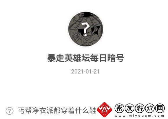 暴走英雄坛丐帮净衣派都穿什么鞋