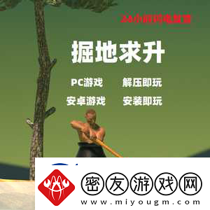 掘地求升Steam震撼登场-32元挑战你的极限耐心与技巧！