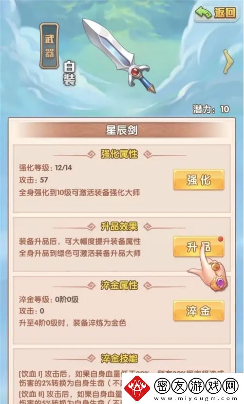 少年西游记武器品质怎么提升