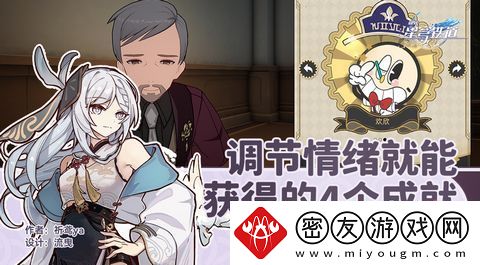 崩坏星穹铁道调节情绪隐藏成就完成攻略-调节情绪成就如何获得