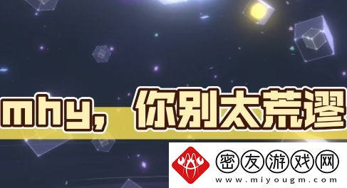 你别太荒谬是什么梗络用语-你别太荒谬梗意思及出处分享-手机精灵