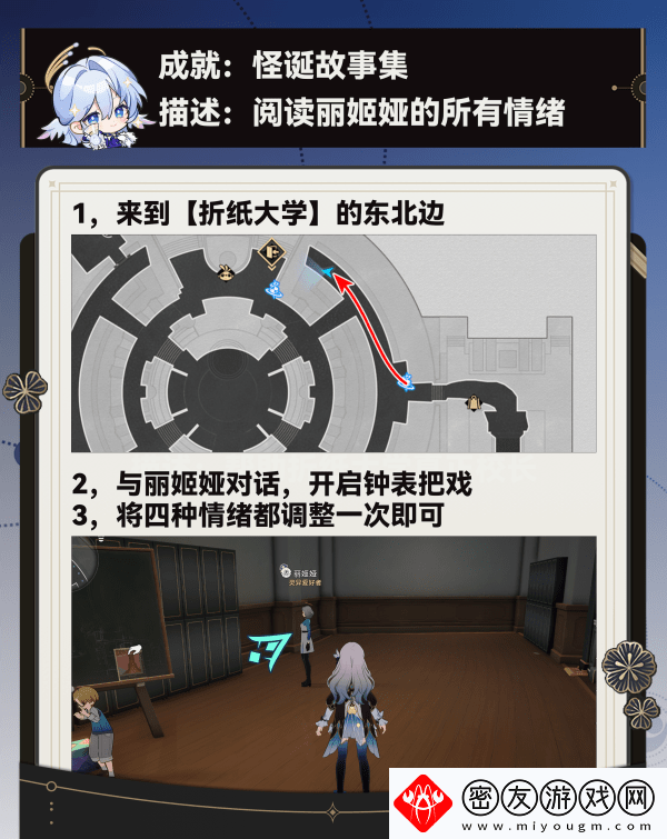 崩坏星穹铁道调节情绪隐藏成就完成攻略