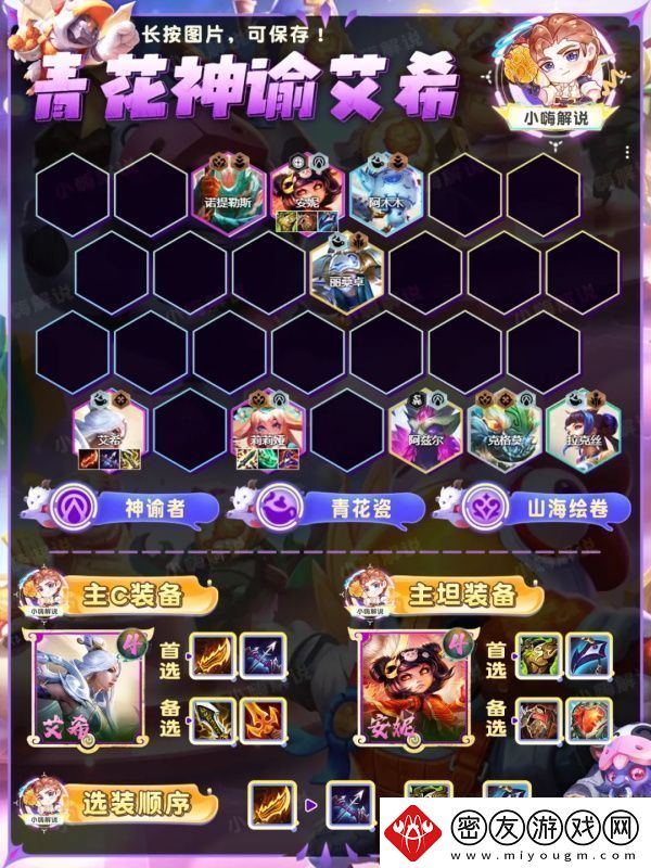 金铲铲之战青花神谕艾希怎么玩