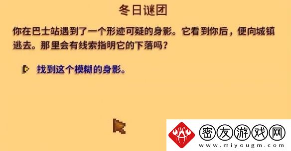 星露谷物语冬日谜团秘密纸条怎么使用-冬日谜团秘密纸条玩法攻略